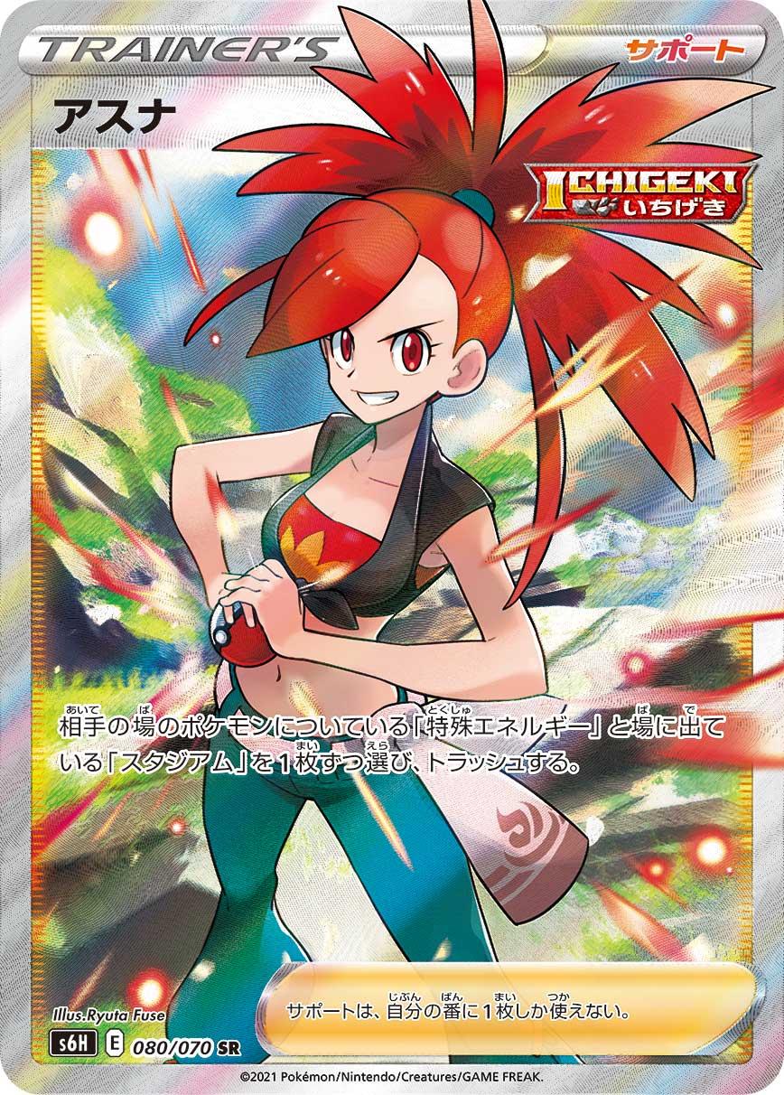 Pokémon Card S6H Super Rare Flannery