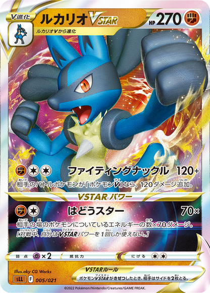 POKÉMON Sword Shield VSTAR Lucario Starter