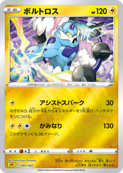 Pokémon VSTAR & VMAX High Class Deck Zeraora