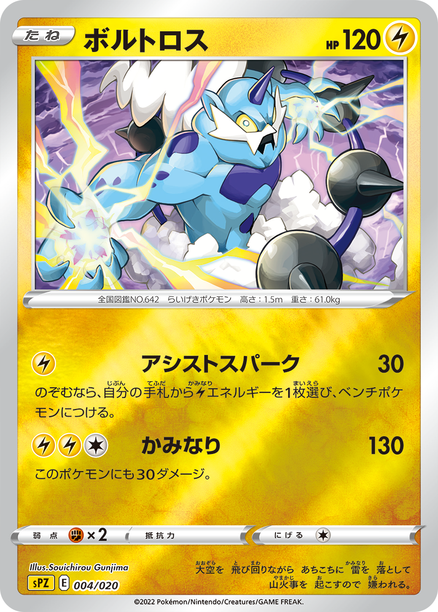 Pokémon VSTAR & VMAX High Class Deck Zeraora