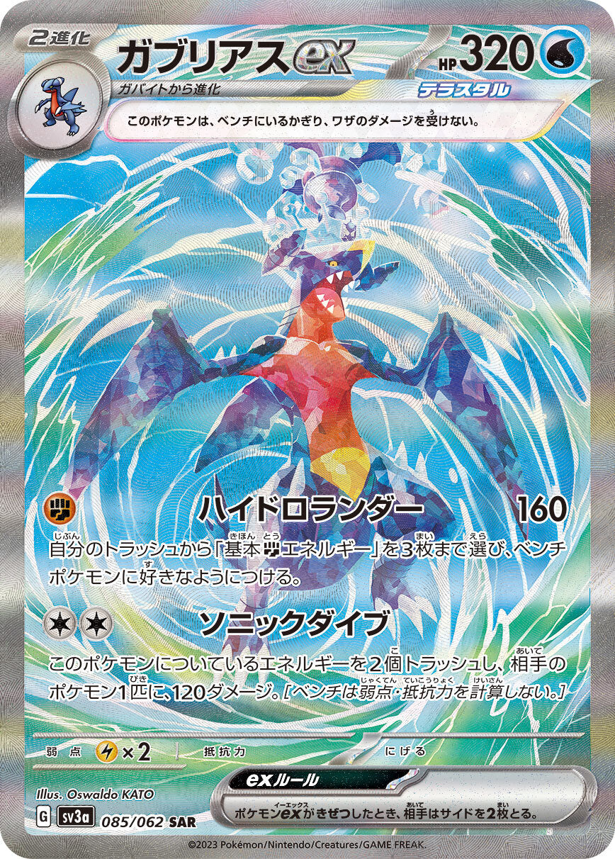 Pokemon Scarlet Violet Garchomp Ex Card