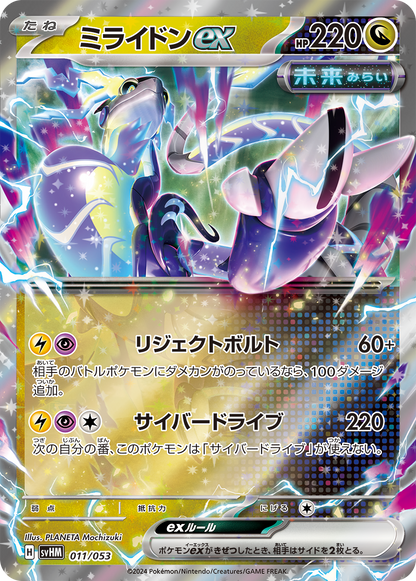 Pokemon Scarlet Violet Future Miraidon Ex