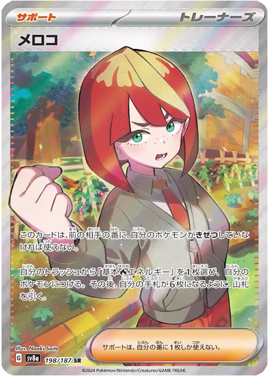 Pokemon Mela SR Terastal Festival Card