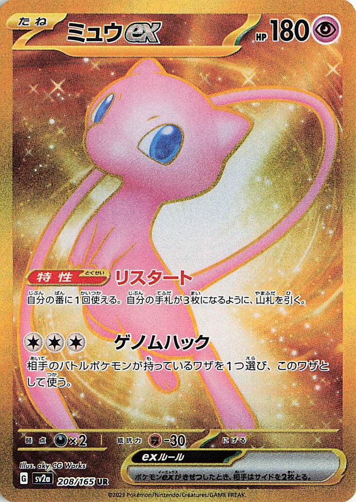 Pokemon SV2A 208/165 Mew EX Card