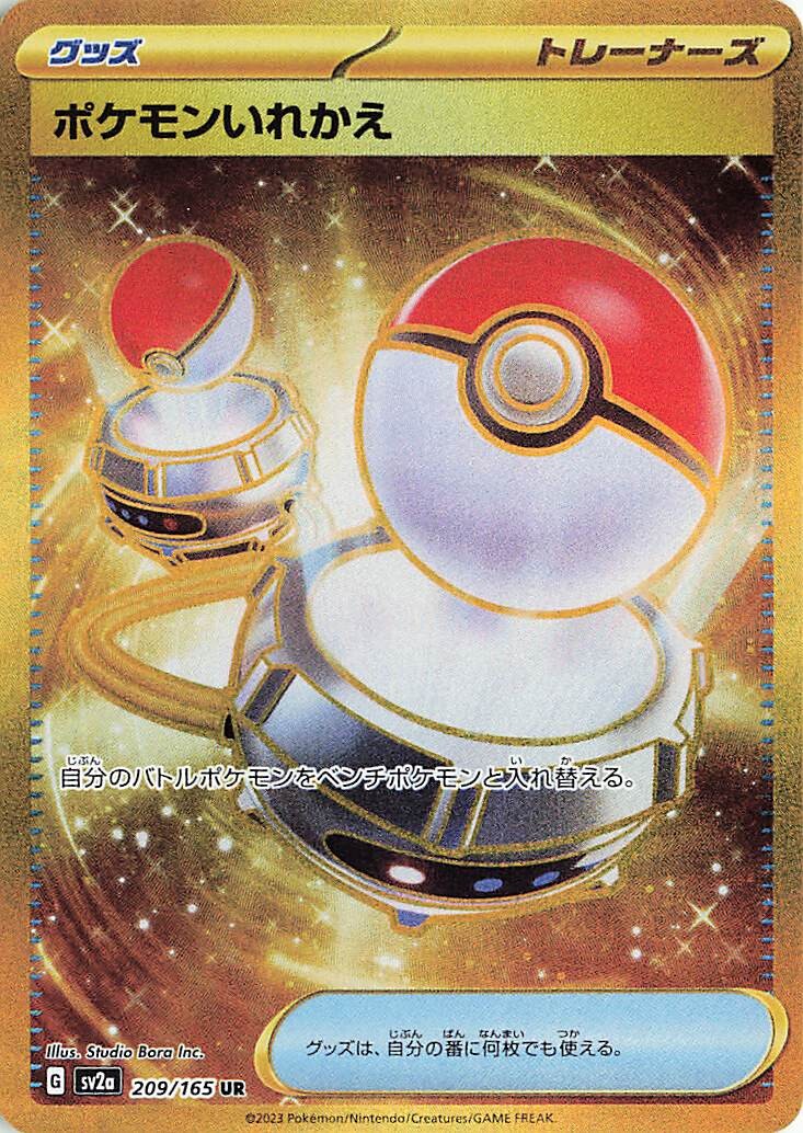 Pokémon Ultra Rare Card sv2a 209/165