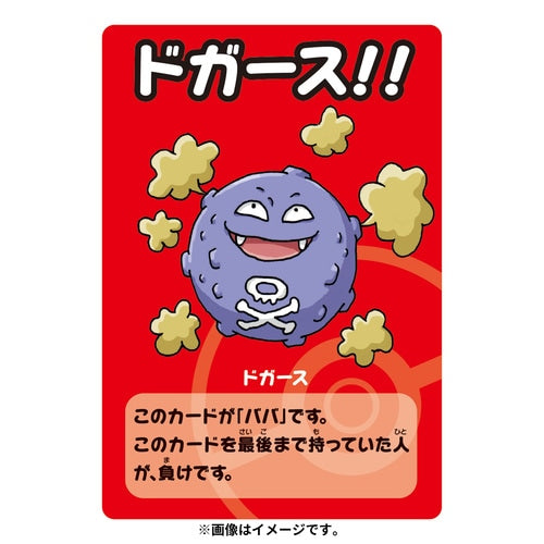 Pokémon Baba Nuki Vol. 2: Collectible Trading Cards Set