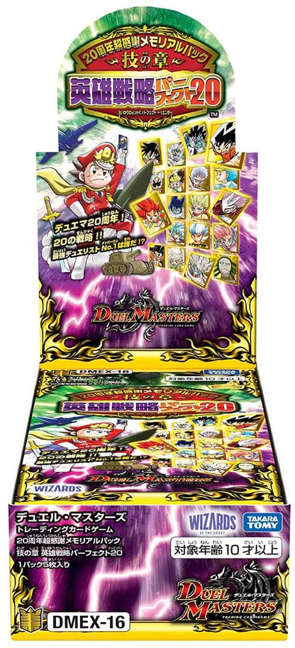 DUEL MASTERS 20th Anniv