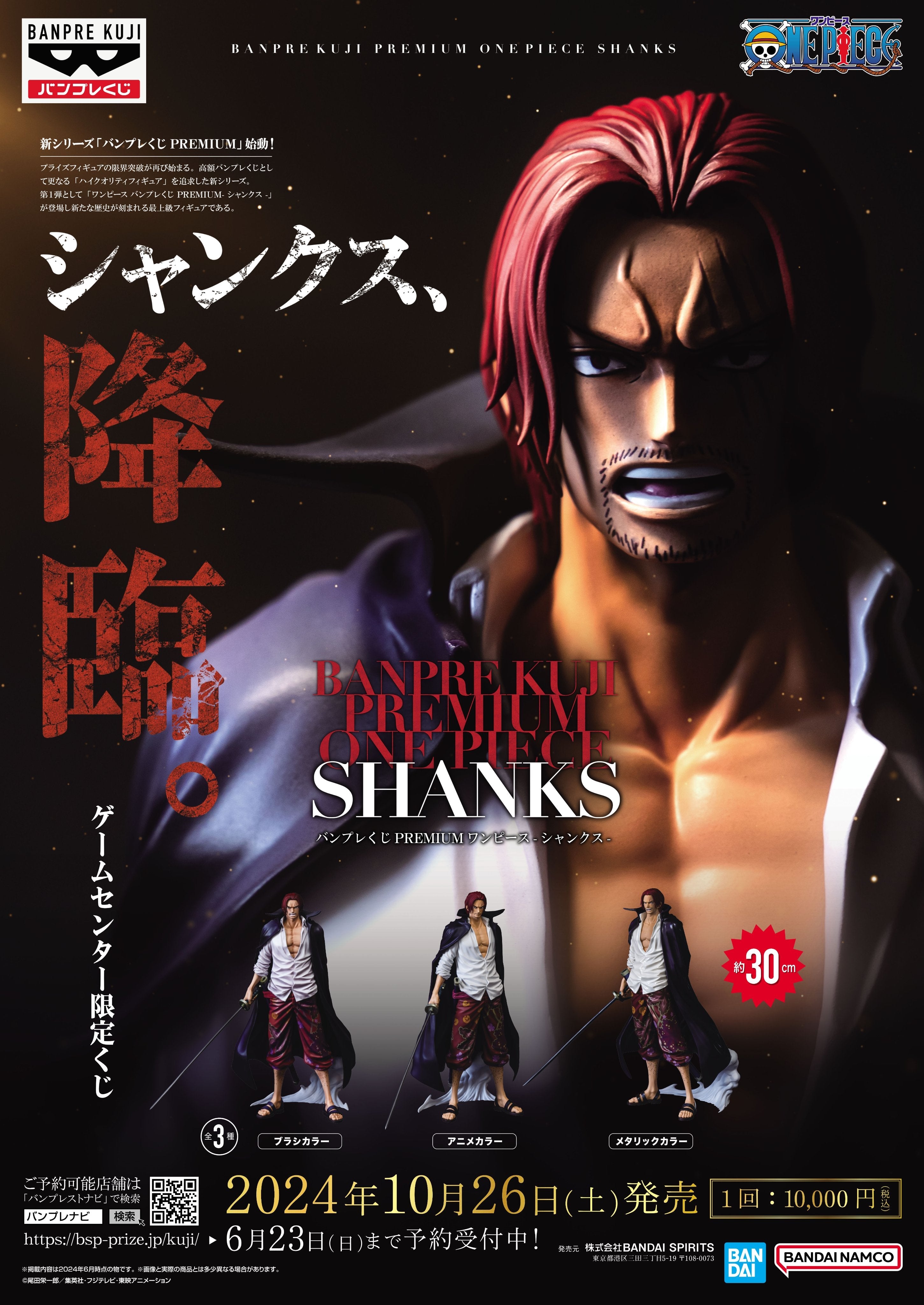 One Piece Premium Shanks Figure