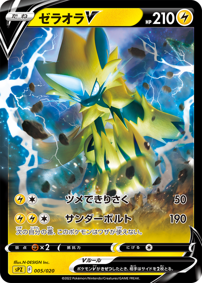 Pokémon VSTAR & VMAX High Class Deck Zeraora