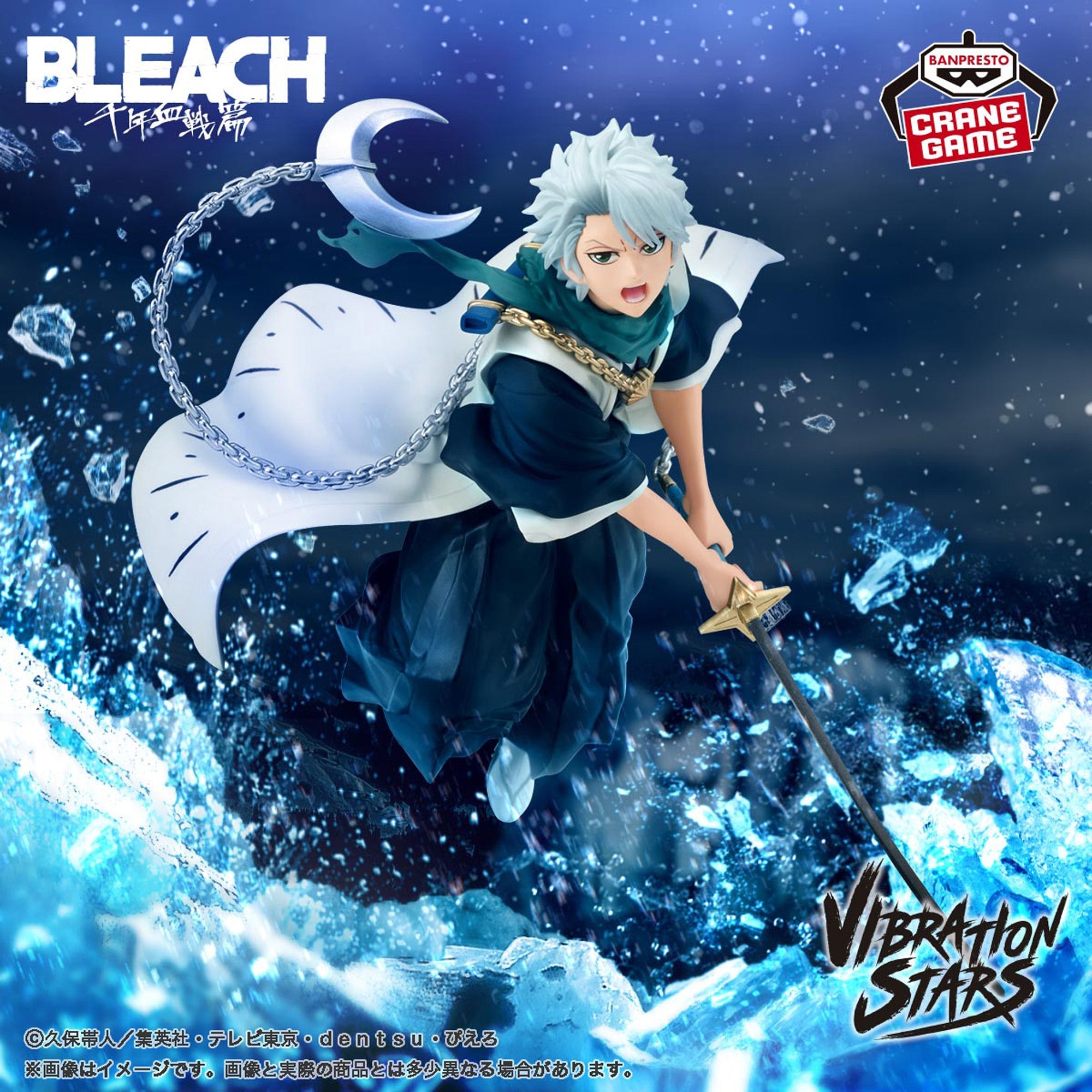 Bleach Vibration Stars Toshiro Hitsugaya Figure