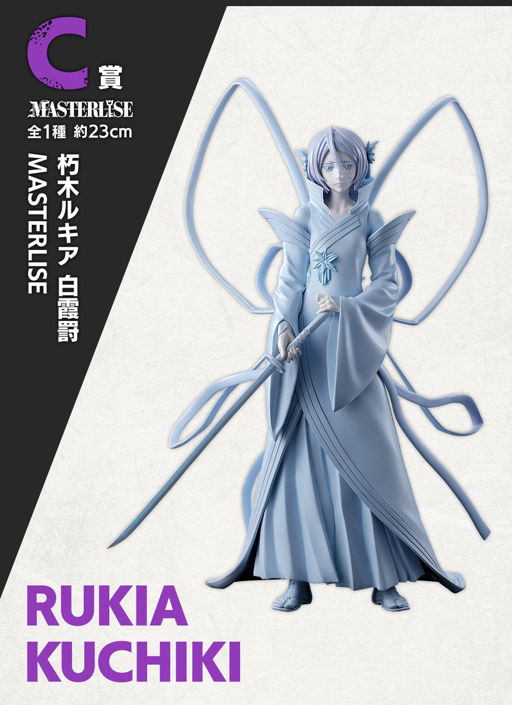 Bleach Rukia Kuchiki 23cm Figure