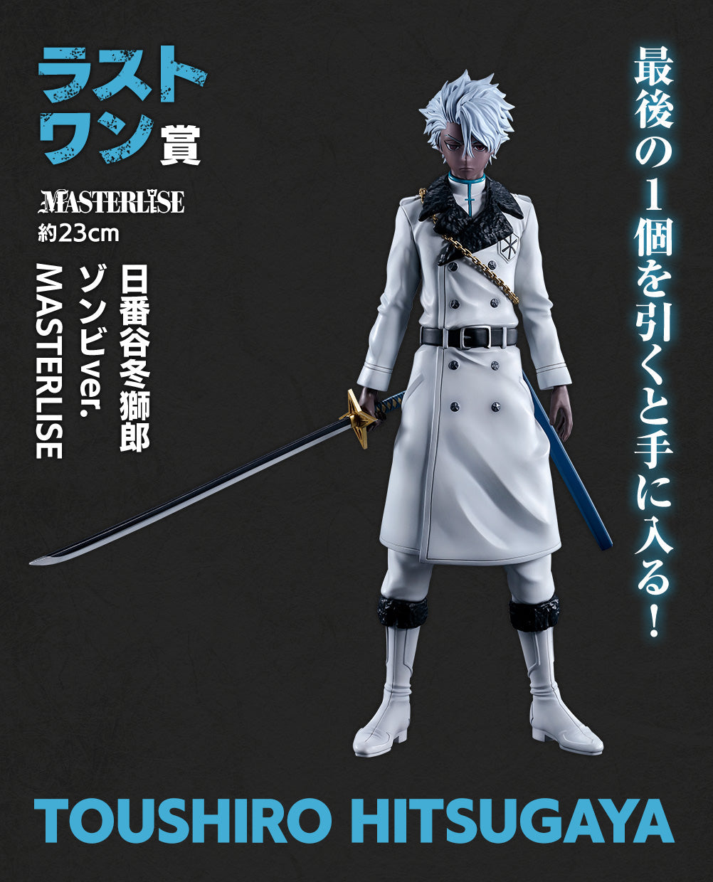 BLEACH ICHIBAN KUJI Last One Toshiro Hitsugaya Zombie ver.