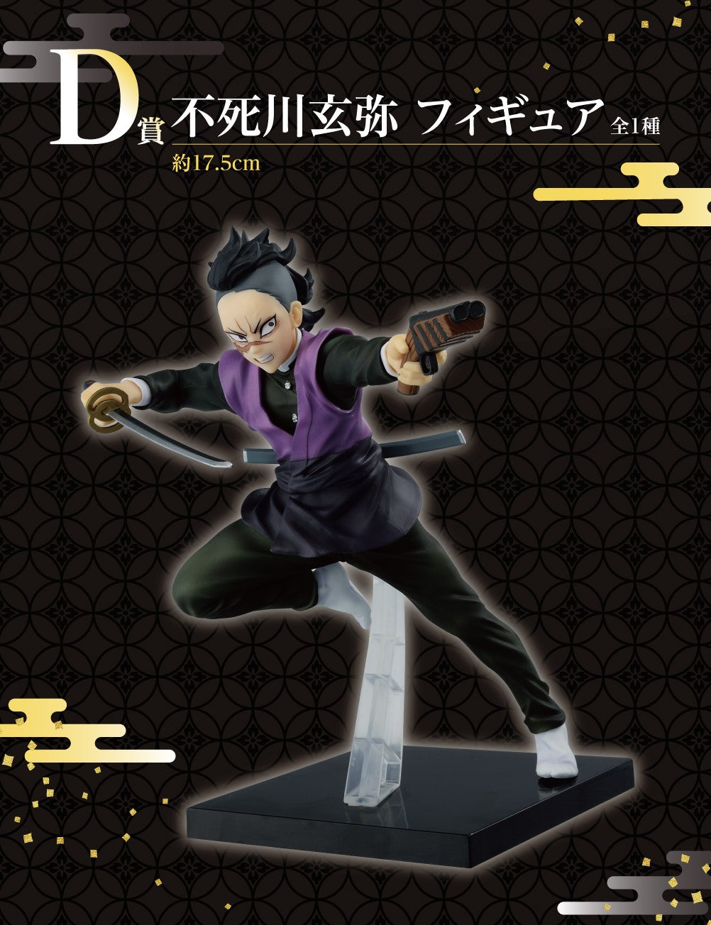 Demon Slayer Genya Shinazugawa Figure