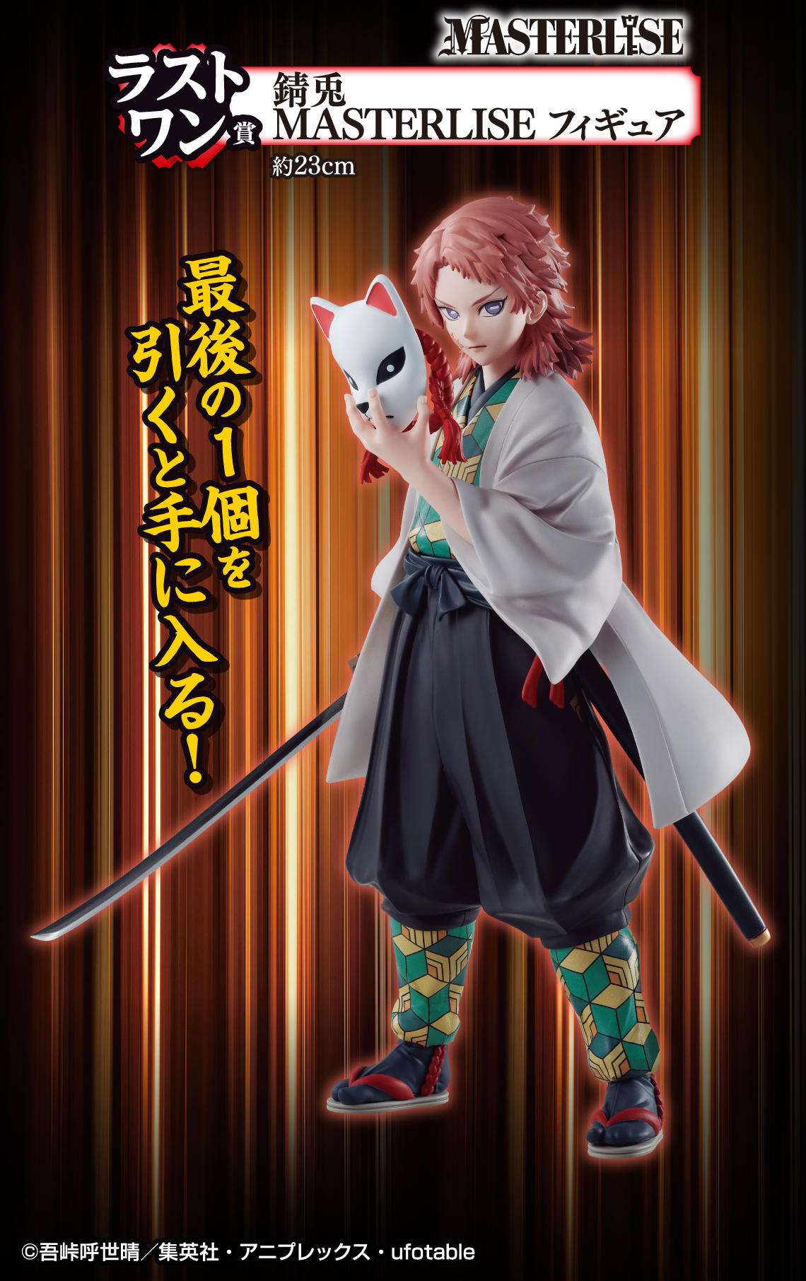 Demon Slayer Sabito Figure