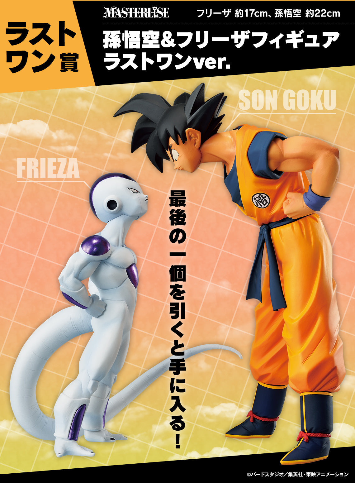 Dragon Ball Figure Son Goku & Frieza