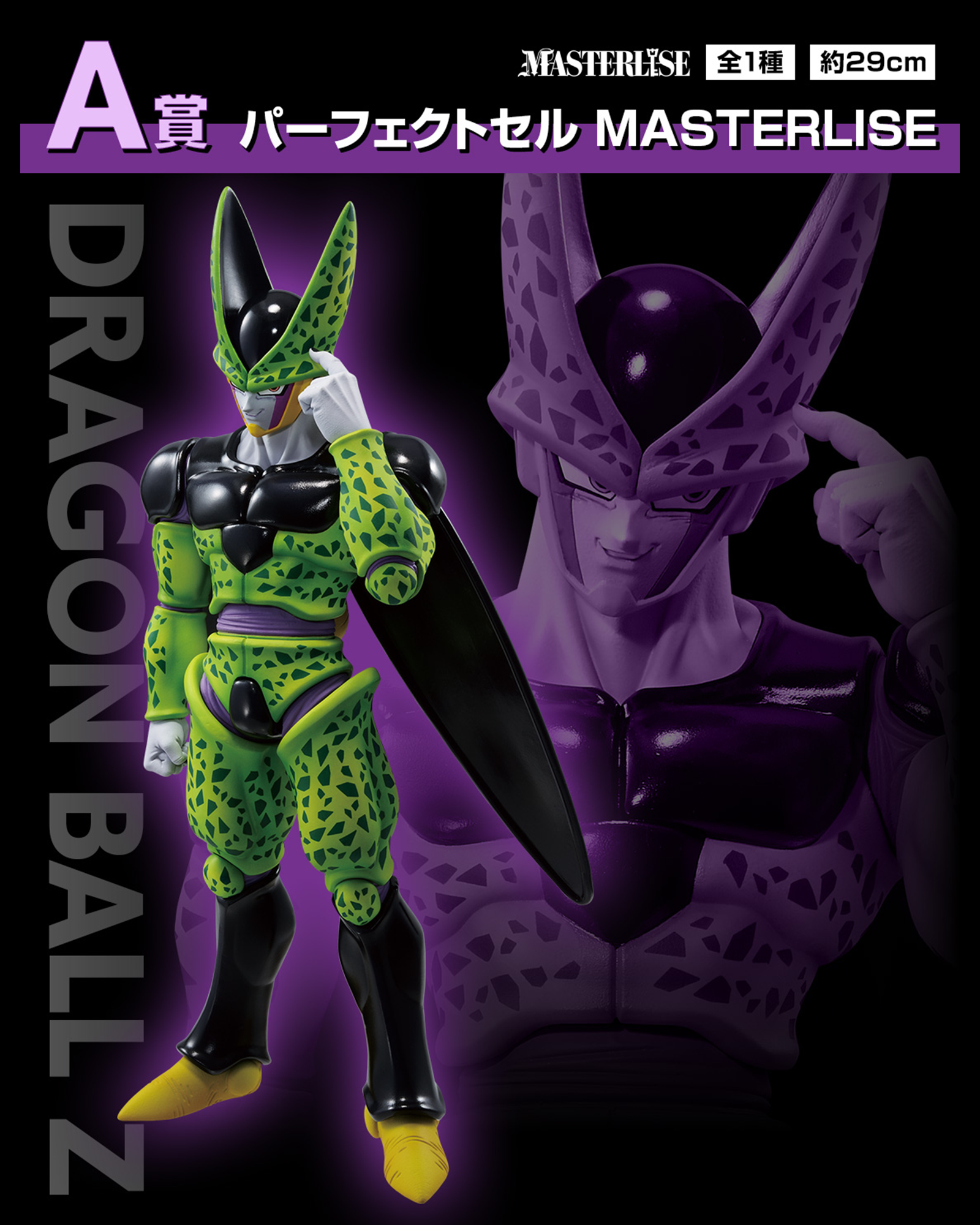 Dragon Ball Perfect Cell Figure