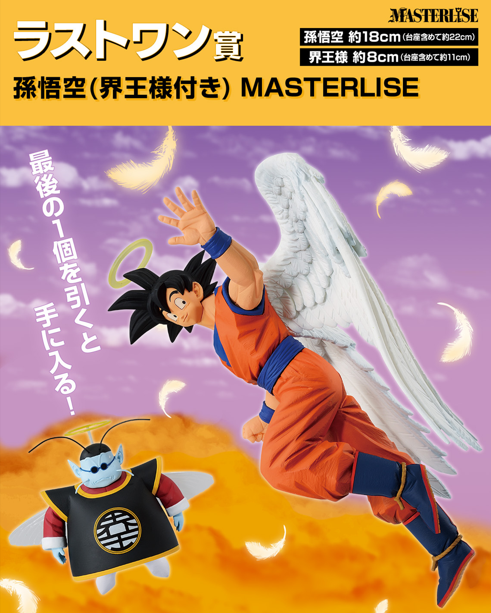 DB Figure Ichiban Kuji Son Goku