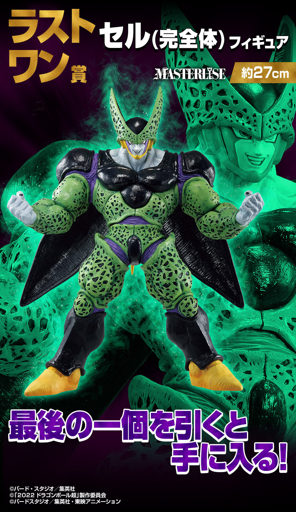 Dragon Ball Perfect Cell Figure