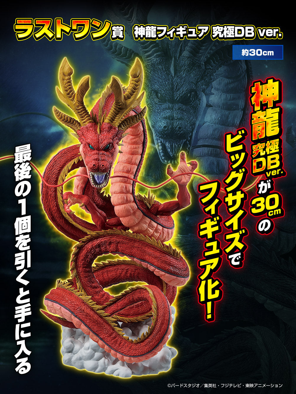 Dragon Ball Ultimate Shenron Figure