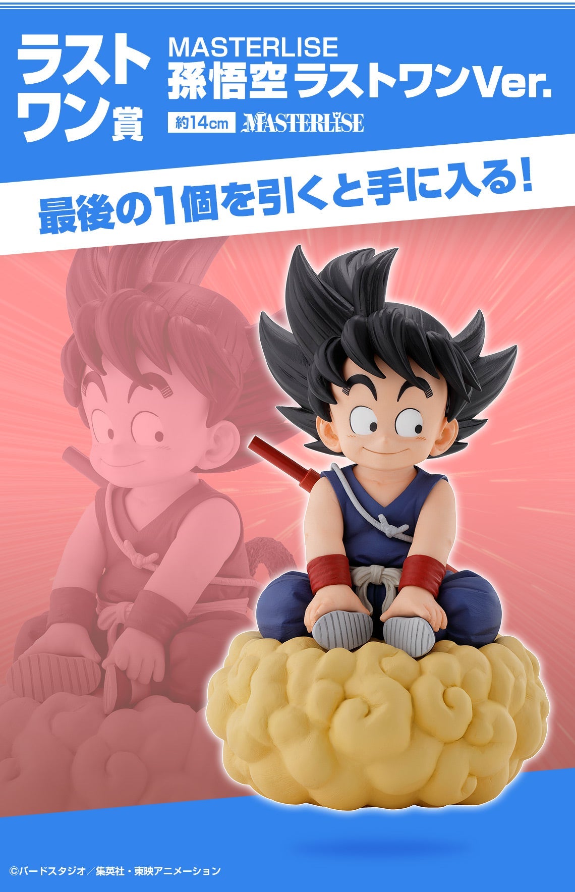 Dragon Ball Figure Ichiban Kuji Ex Turtle Senryu Fierce People - Son Goku Kintoun