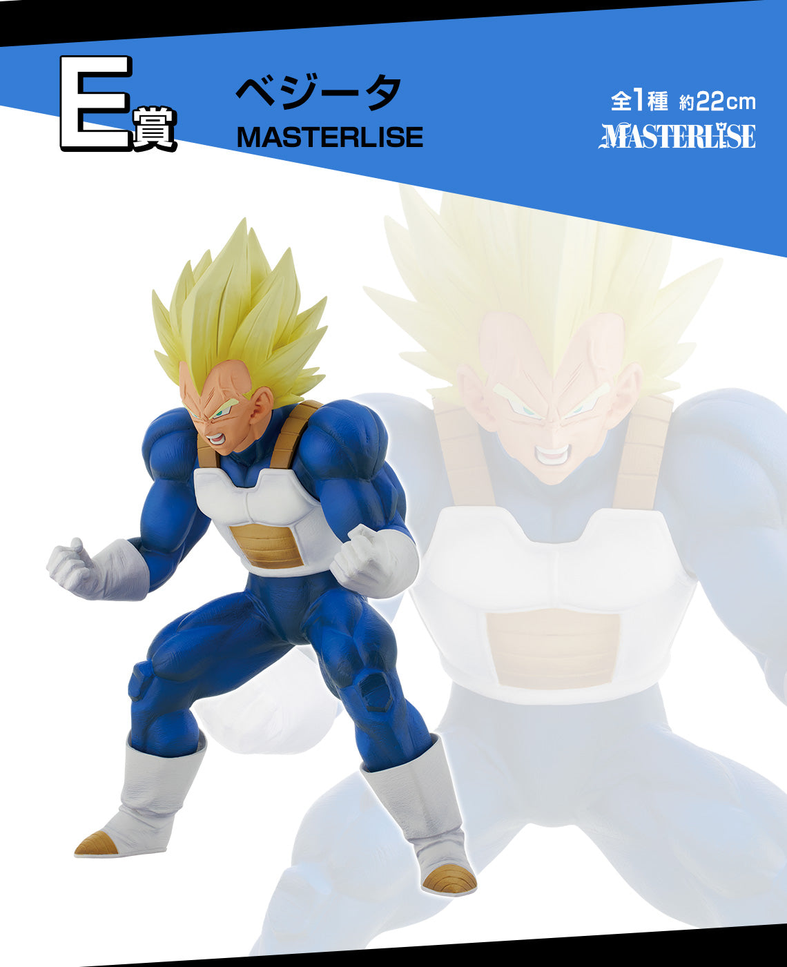 Dragon Ball Vegeta Masterlise Figure