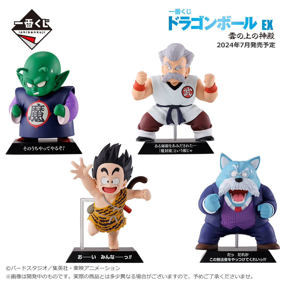 Dragon Ball Figure Set 4Pcs