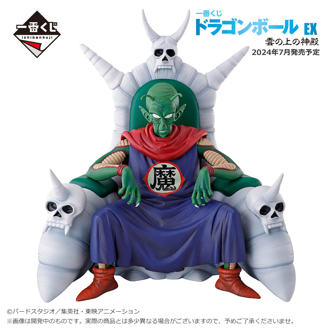 Dragon Ball Piccolo Daimaoh Figure