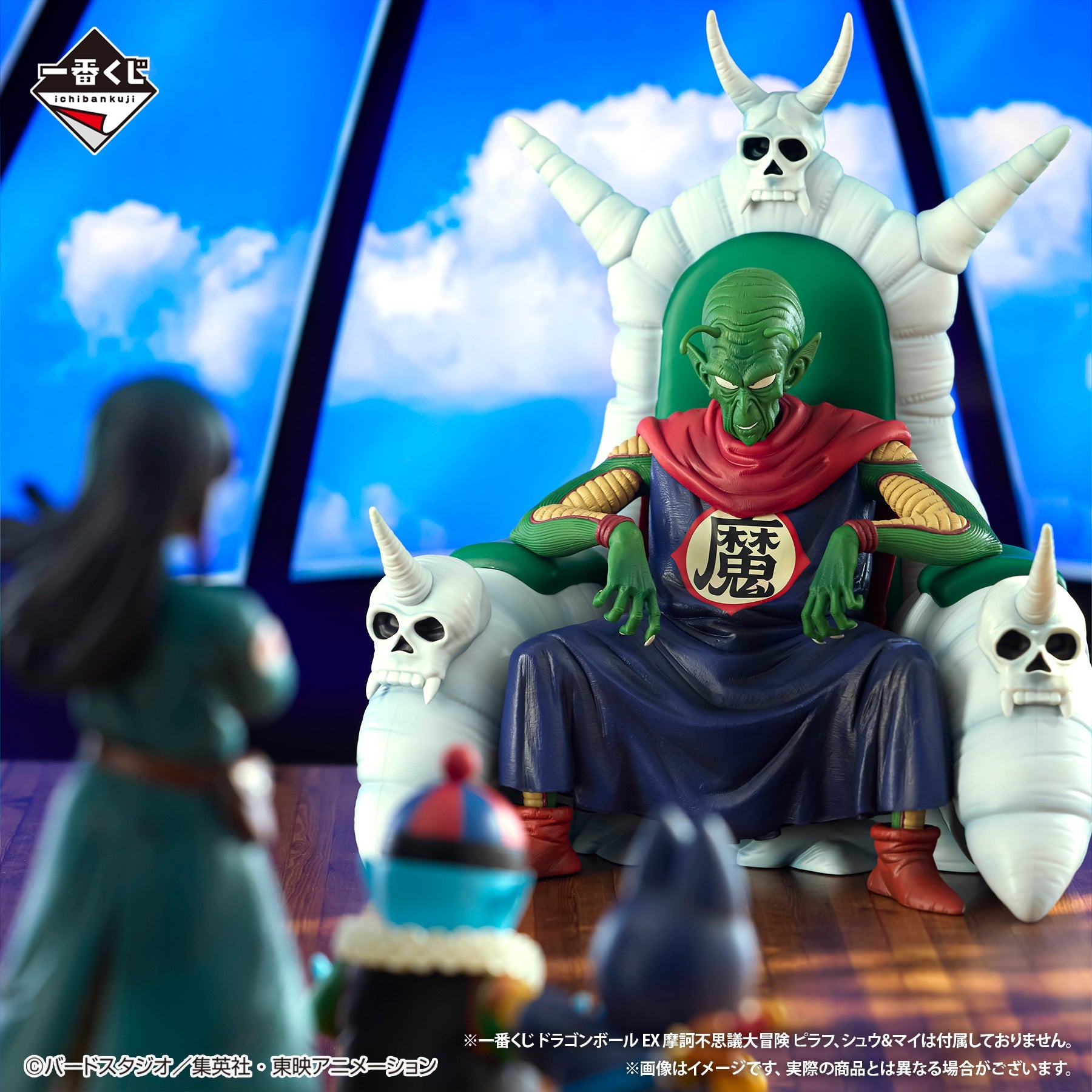 Dragon Ball Piccolo Daimaoh Figure