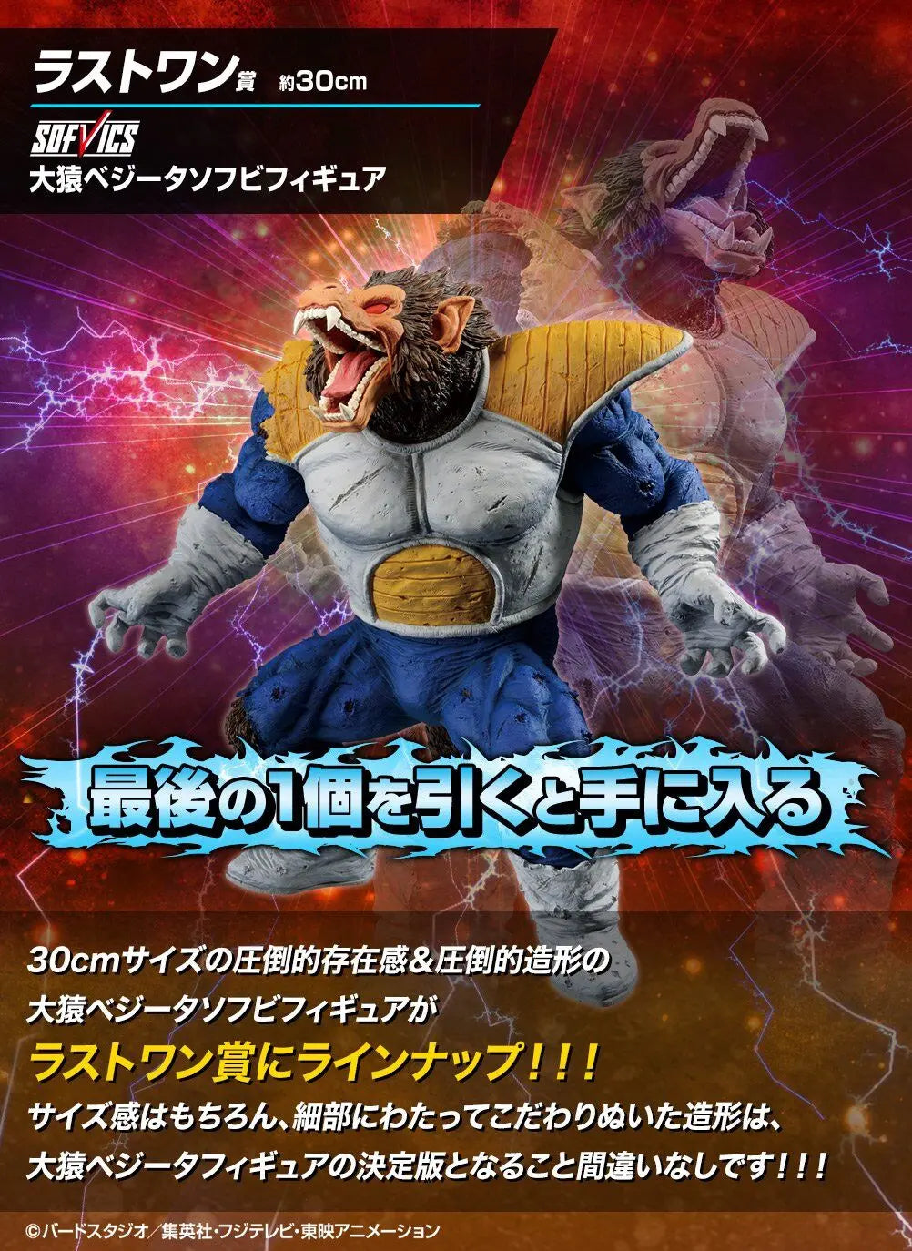 Dragon Ball Super Ichiban Kuji Oozaru Vegeta Figure