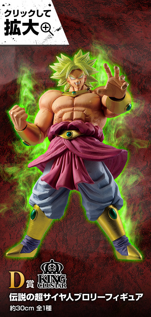 Dragon Ball Super Broly Figure