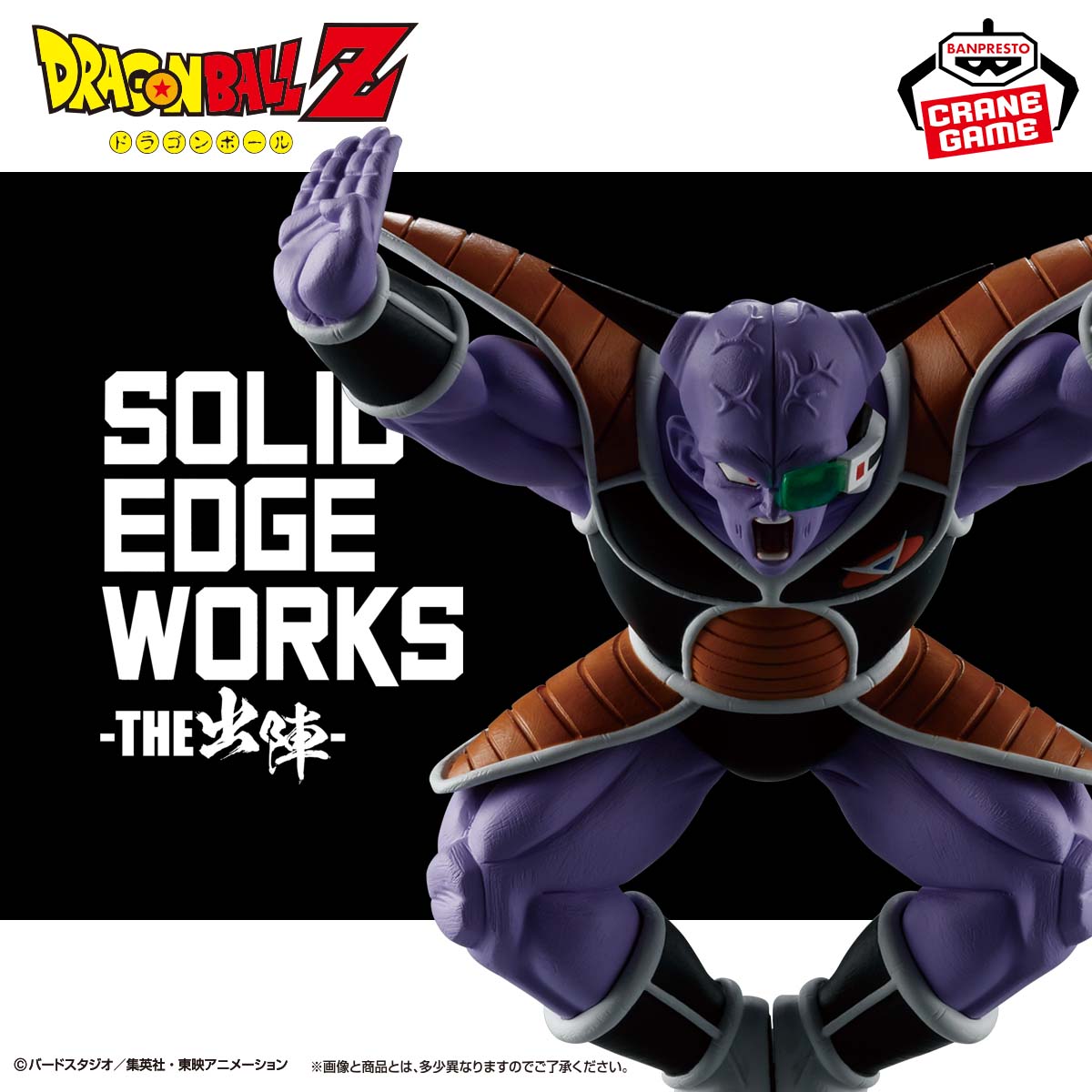 Dragon Ball Z Ginyu Figure