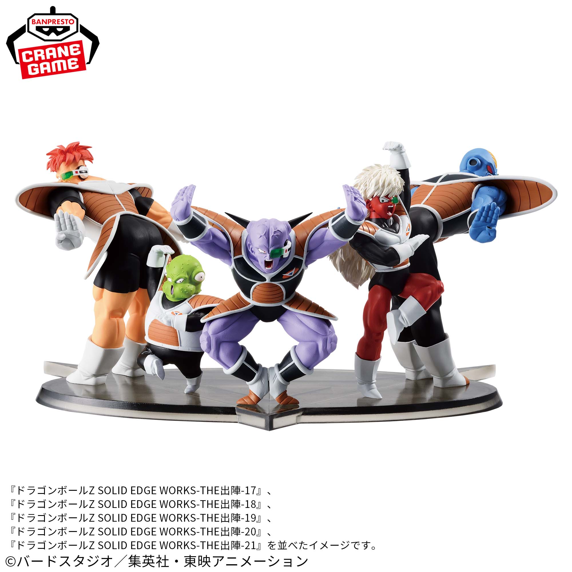 Dragon Ball Z Ginyu Figure