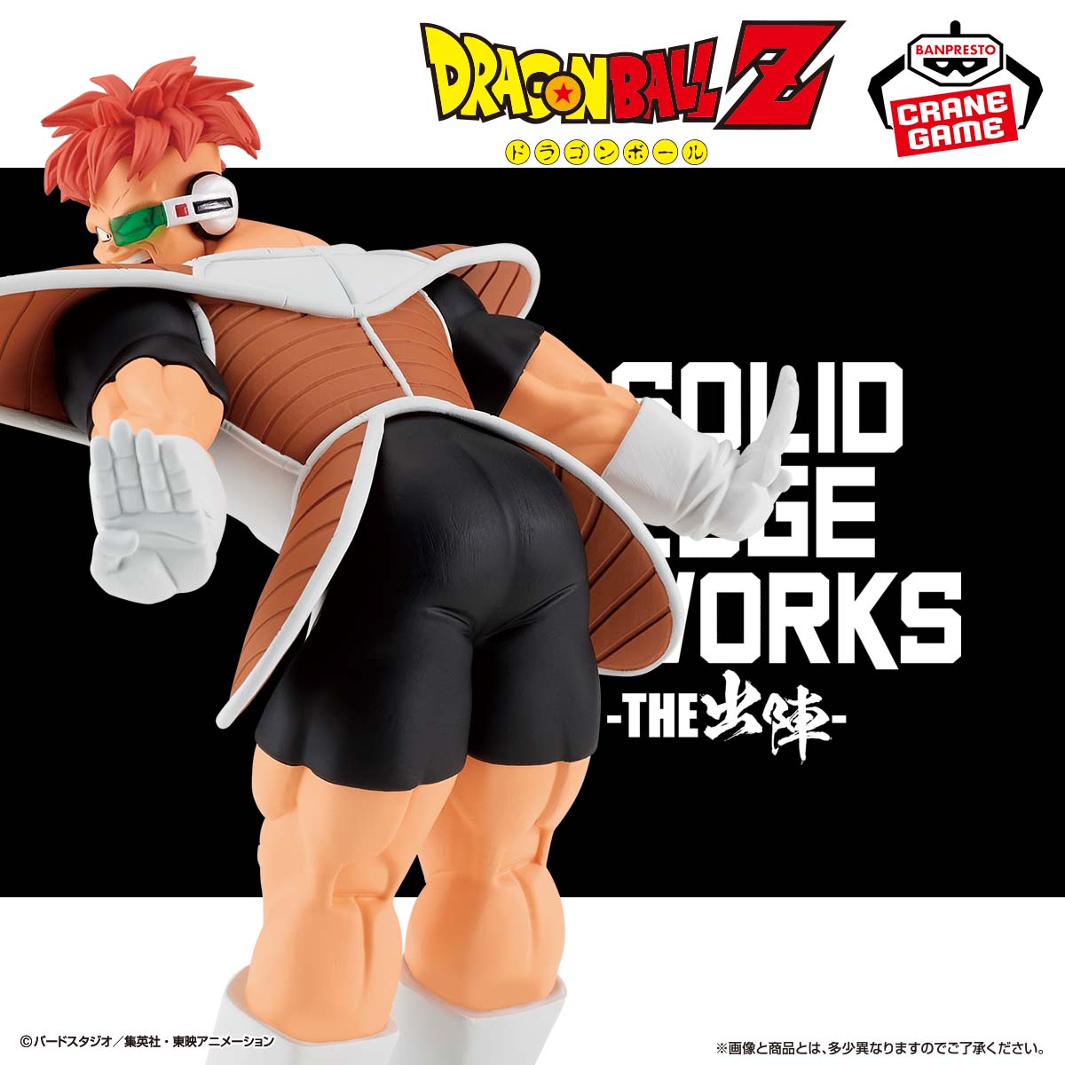Dragon Ball Z Solid Edge Works The Departure 20 Recoome Figure