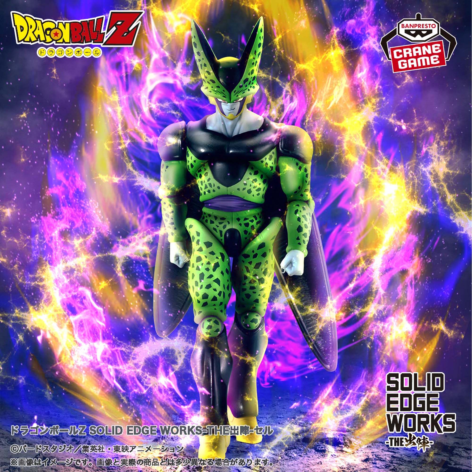 Dragon Ball Z Cell Figure