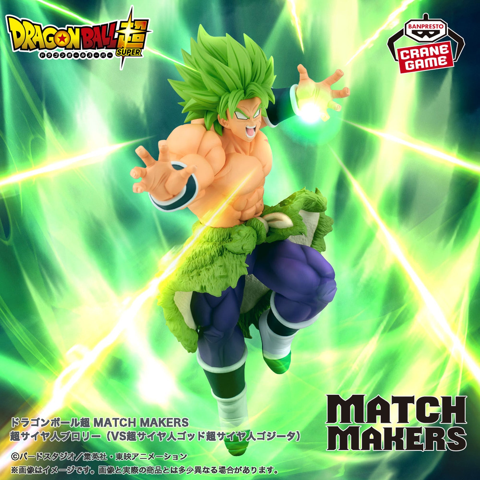 Dragon Ball Super Saiyan Broly Figure