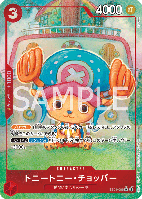 ONE PIECE CARD GAME EB01-006