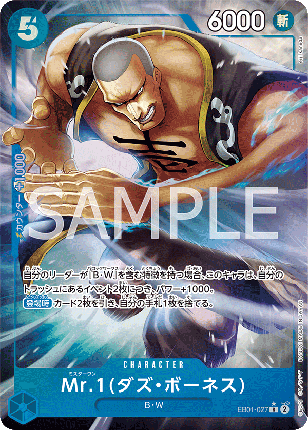 ONE PIECE CARD Parallel Mr.1