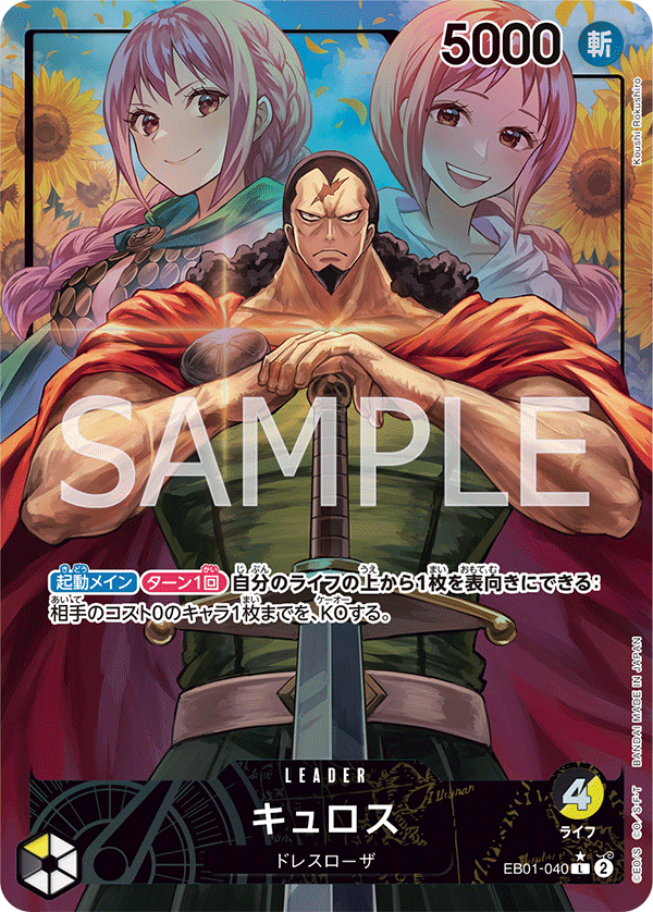 ONE PIECE CARD GAME EB01-040 Leader Parallel