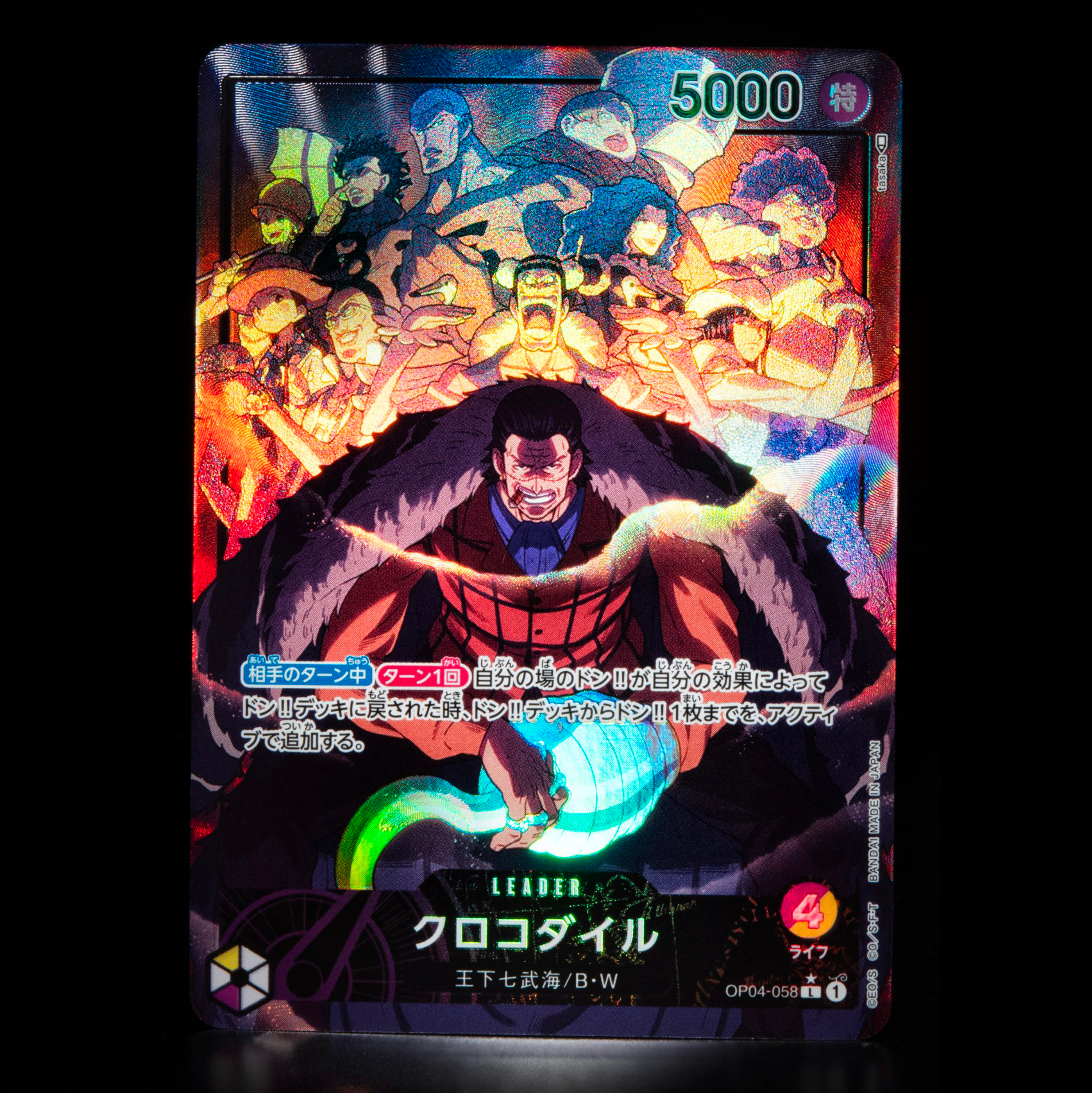 ONE PIECE CARD GAME OP04-058