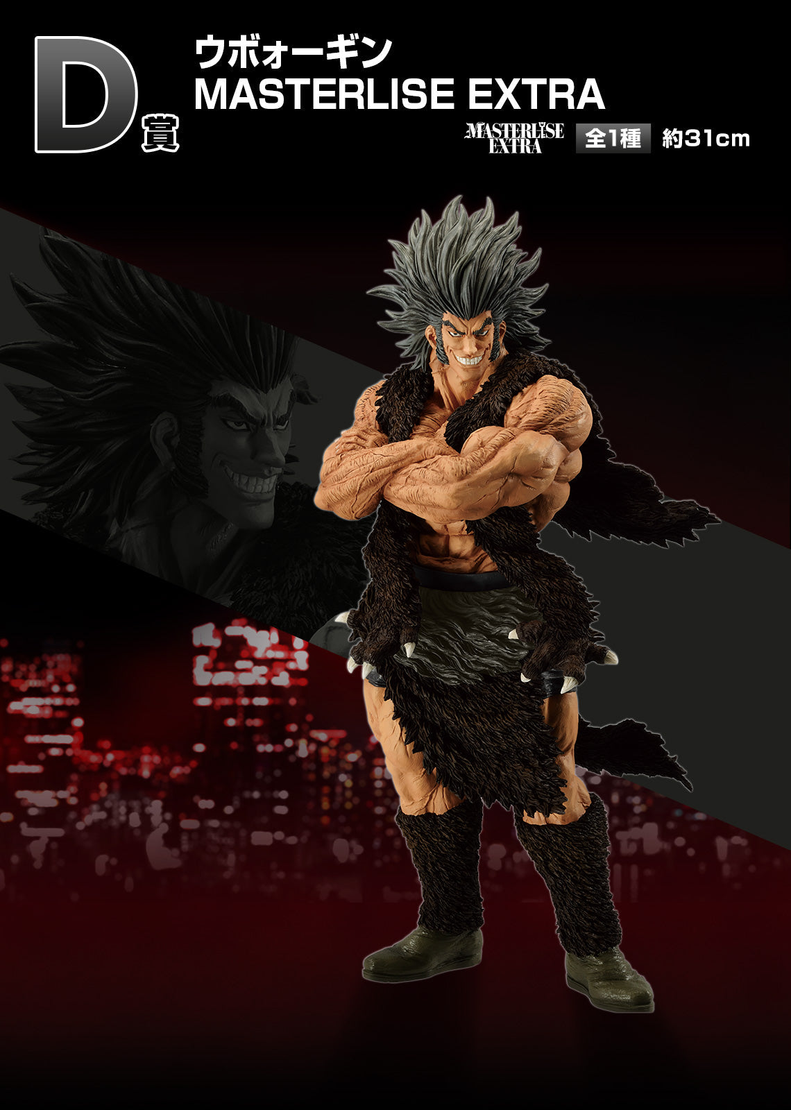 Hunter x Hunter Uvogin Figure