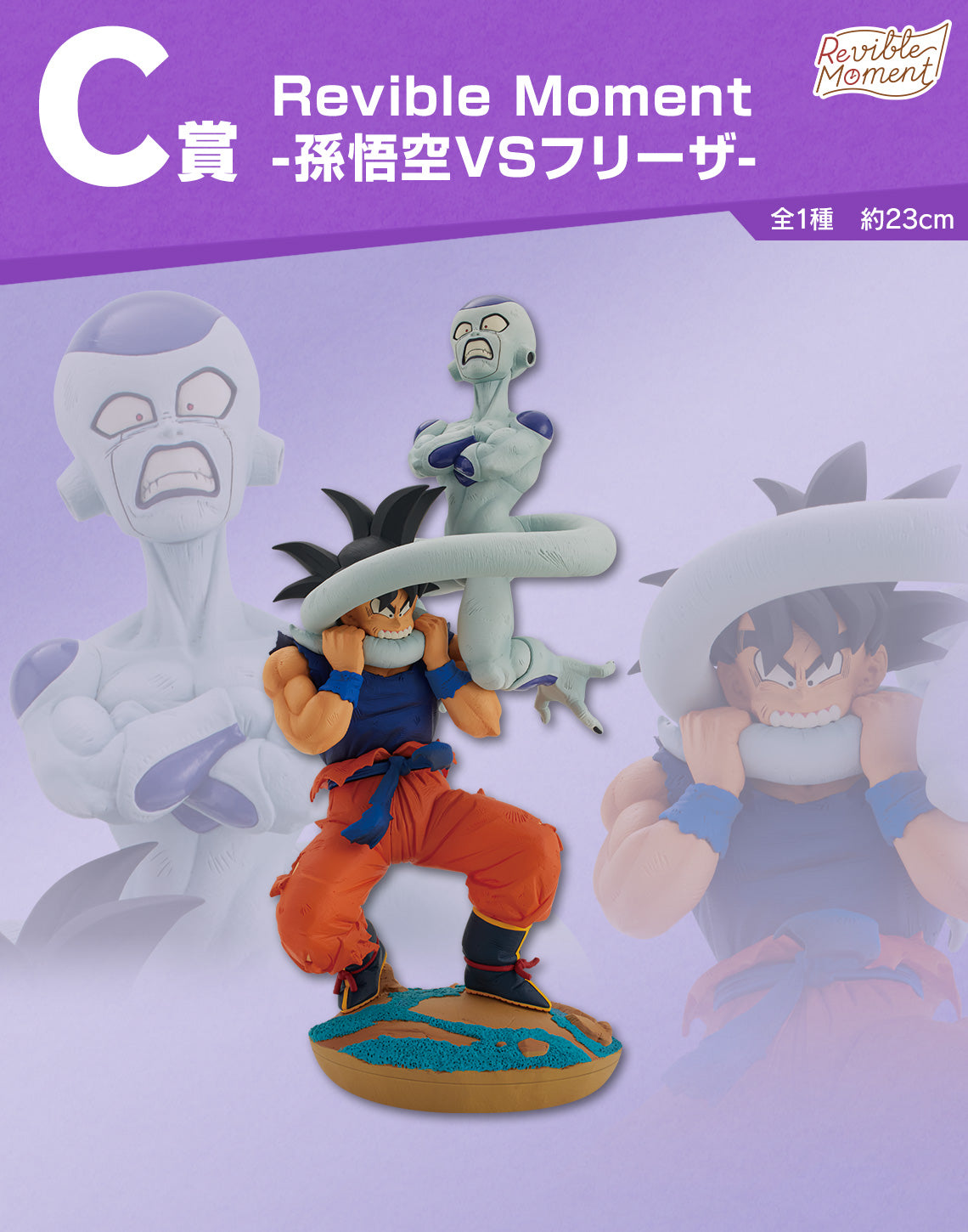 Dragon Ball Figure - Goku vs Frieza