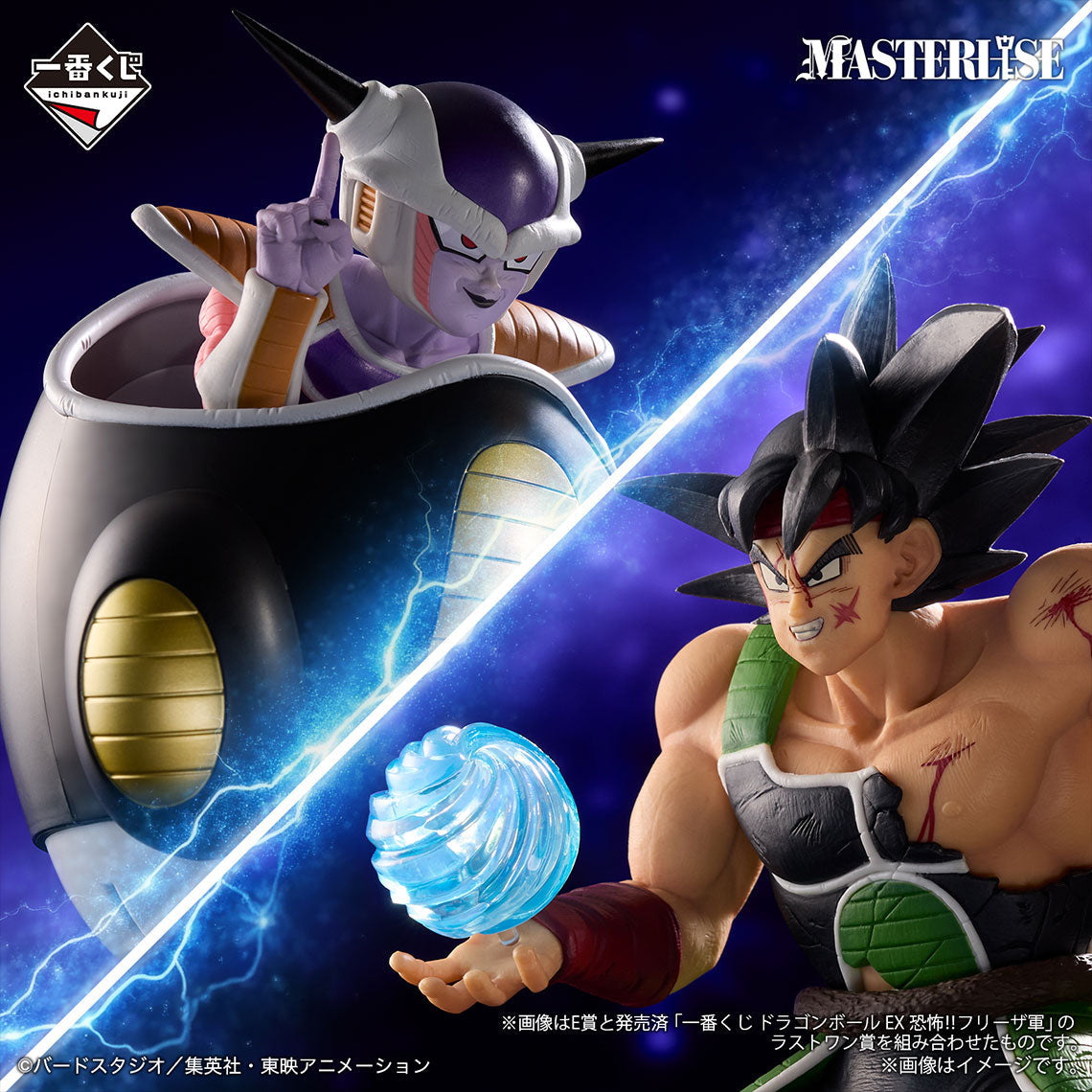 Dragon Ball Bardock Masterlise