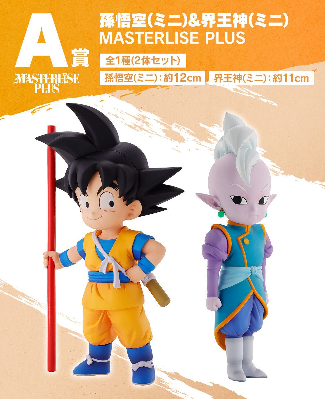 Dragon Ball Daima Goku Kaioshin Figure