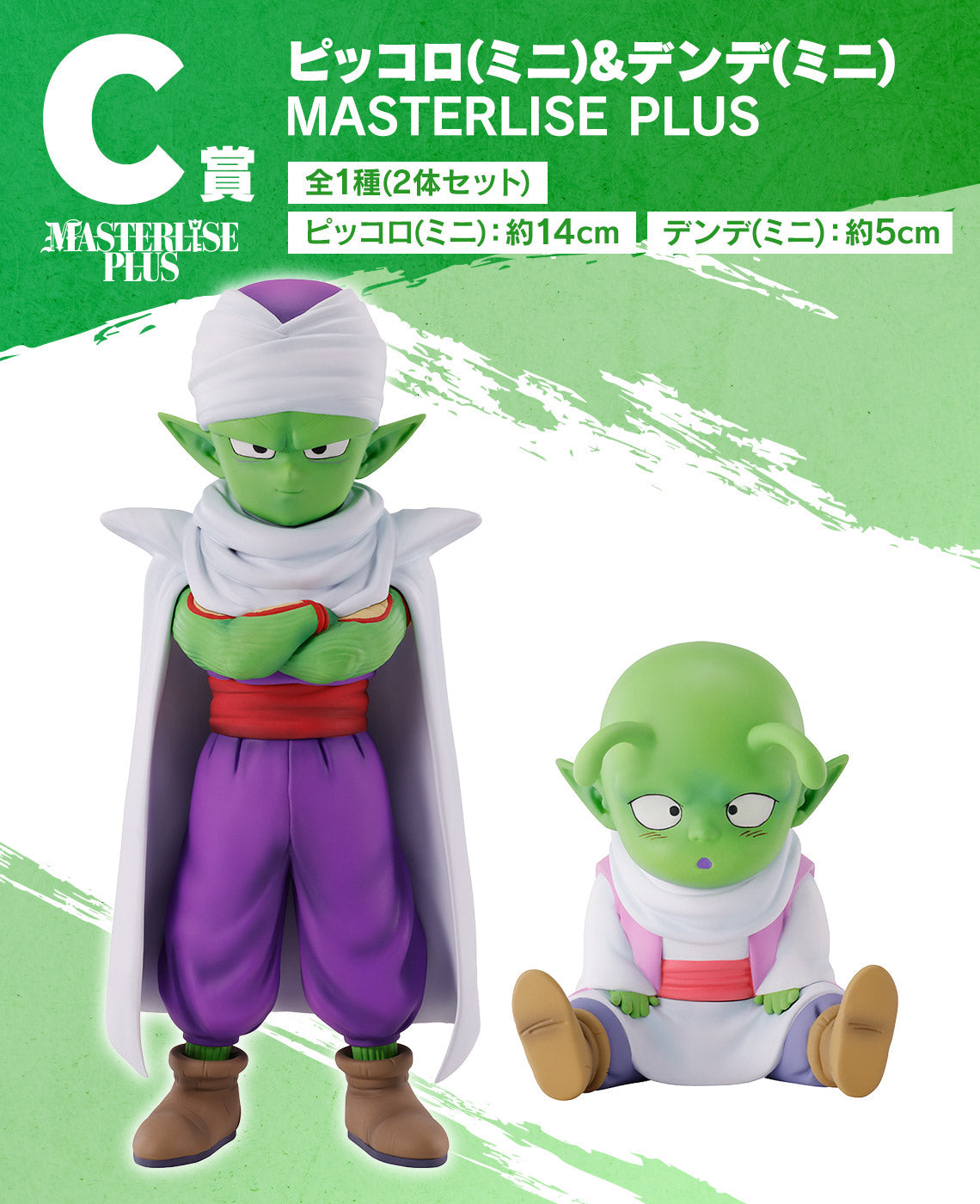 Dragon Ball Daima Piccolo Dende Figures