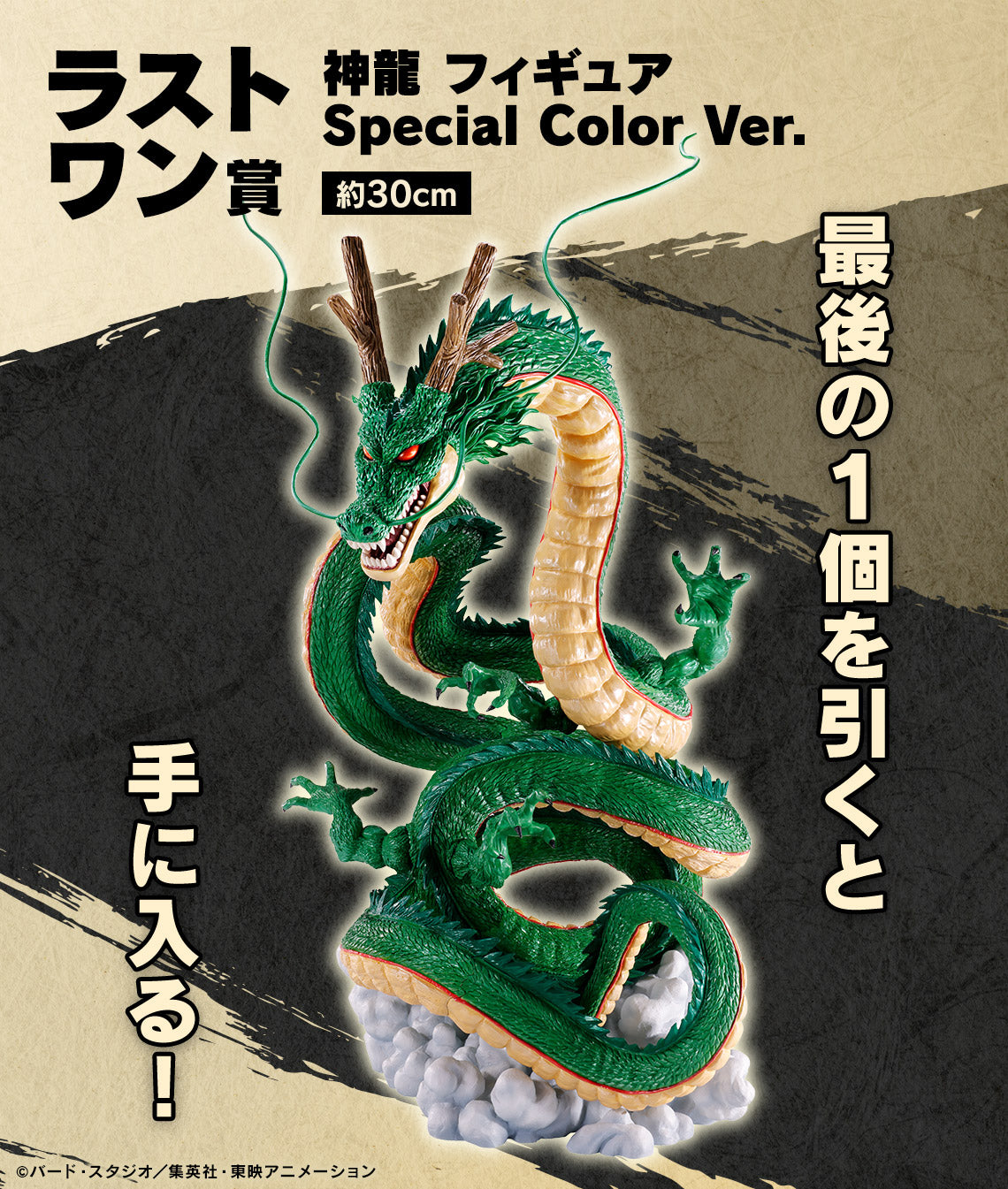 Dragon Ball Daima Shenron Figure