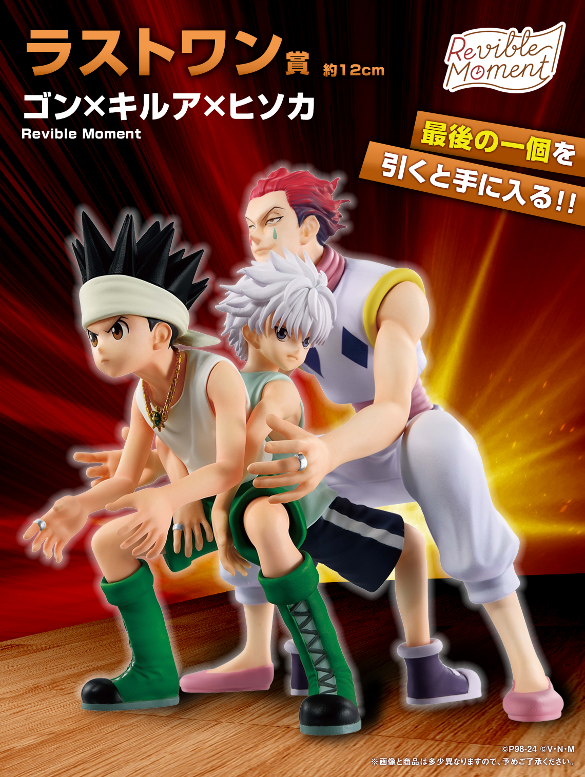 Hunter X Hunter Figure