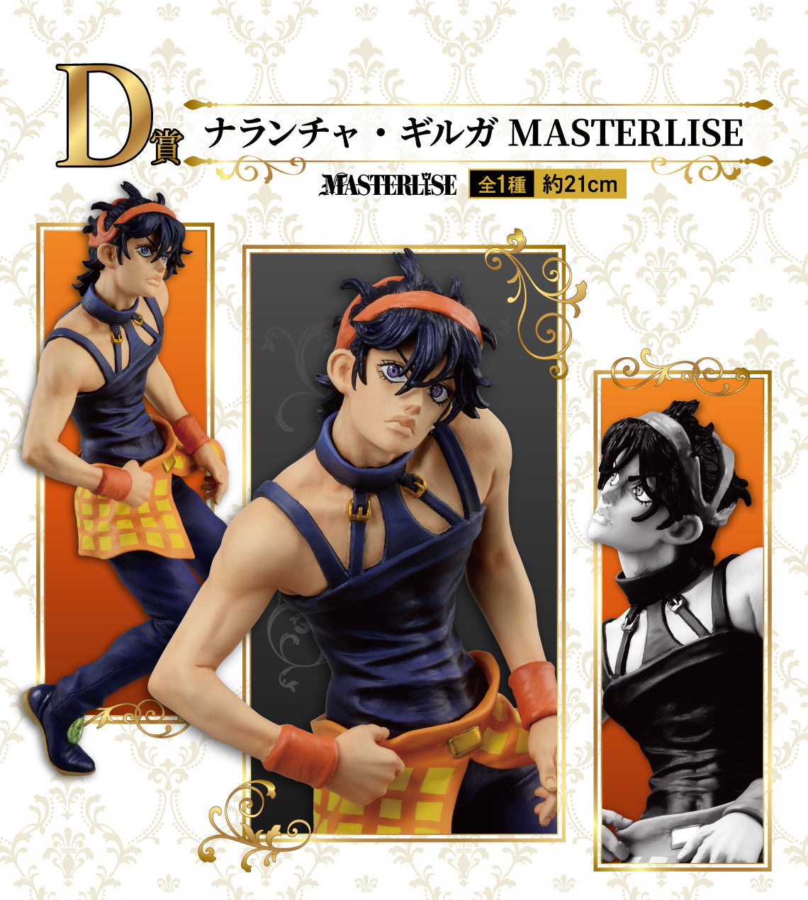 JoJo's Bizarre Adventure Figure Narancia Ghirga