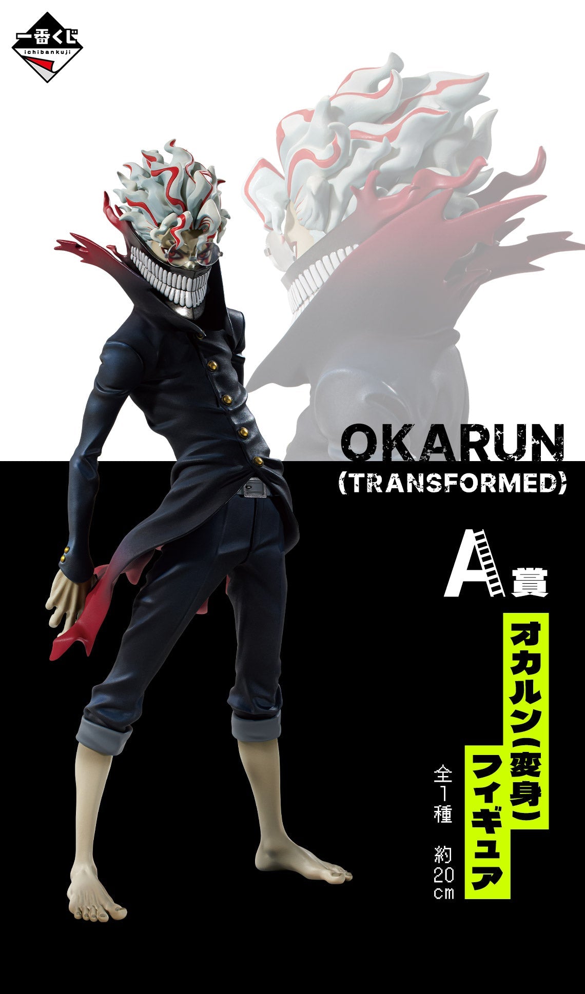 Ichiban Kuji Dandadan Occultic Battle Begins Okarun Transformation Figure