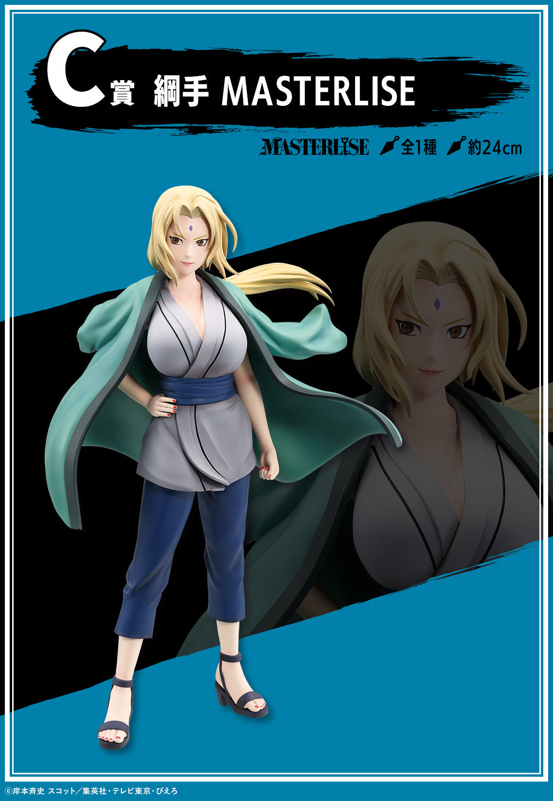 Naruto Shippuden Tsunade Masterlise Figure