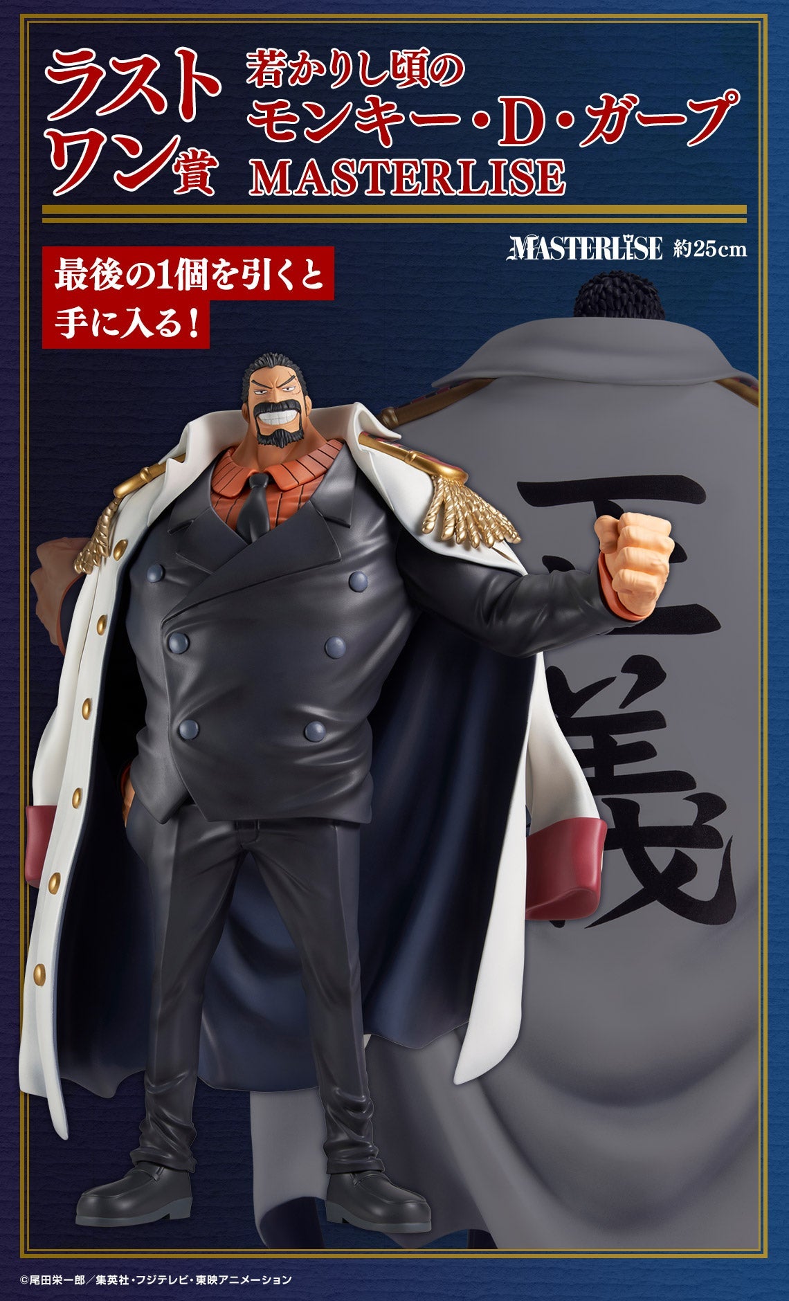 Ichiban Kuji One Piece Monkey D Garp Figure